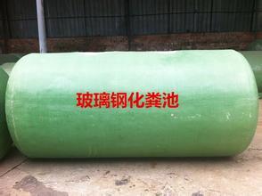 福建高效生物化糞池福建生物化糞池尺寸福建一體化生物化糞池福建玻璃鋼化糞池規(guī)格福建成品玻璃鋼化糞池福建化糞池價格圖片_高清圖_細(xì)節(jié)圖